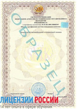 Образец сертификата соответствия (приложение) Урай Сертификат ISO/TS 16949